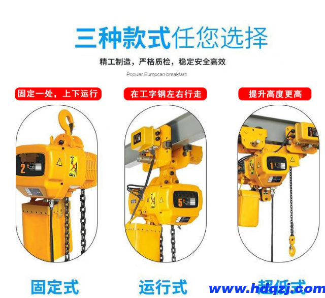 雙暢固定式環(huán)鏈電動(dòng)葫蘆，掛鉤式電動(dòng)葫蘆